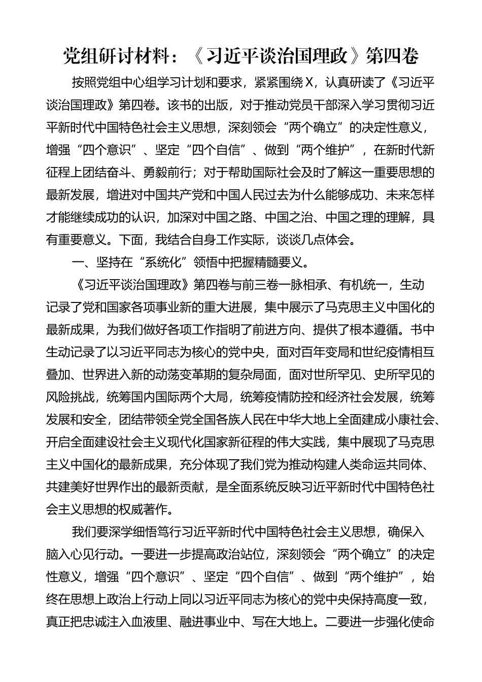 《习近平谈治国理政》第四卷心得发言、研讨材料和党课讲话等汇编（28篇）_第3页