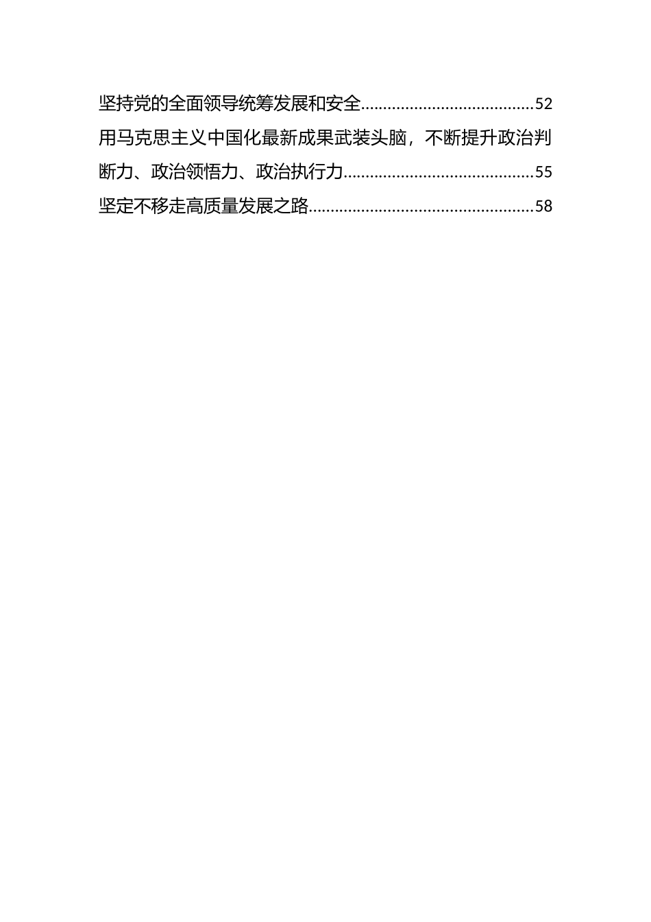 《习近平谈治国理政》第四卷读书班发言、主持讲话、党课等汇编（16篇）_第2页