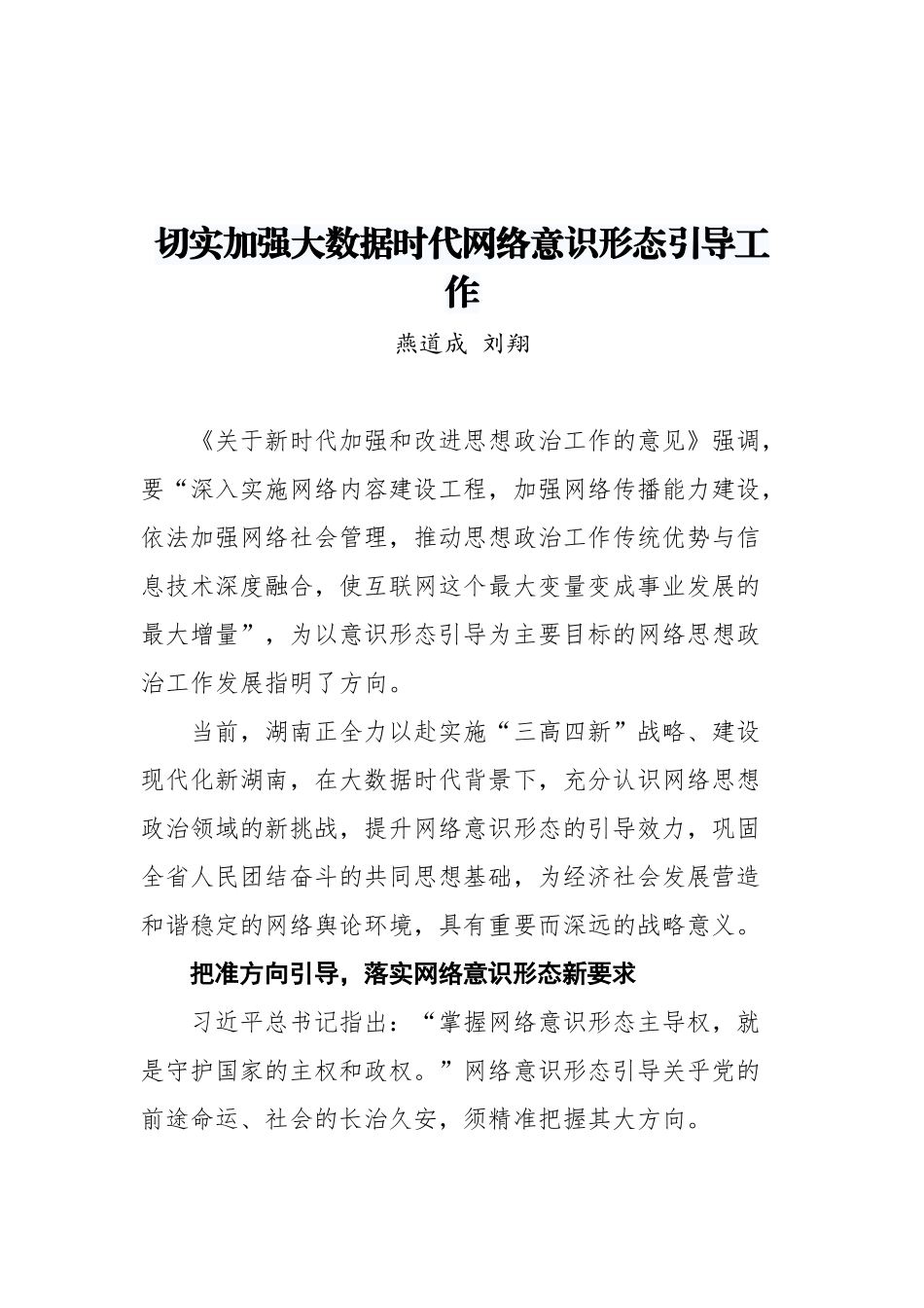 《关于新时代加强和改进思想政治工作的意见》解读和研讨材料汇编（9篇）_第2页