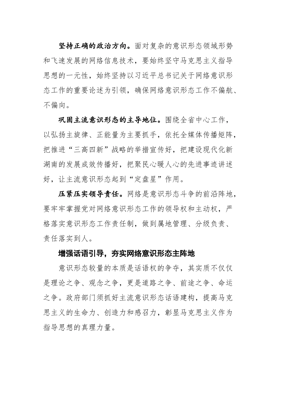 《关于新时代加强和改进思想政治工作的意见》解读和研讨材料汇编（9篇）_第3页