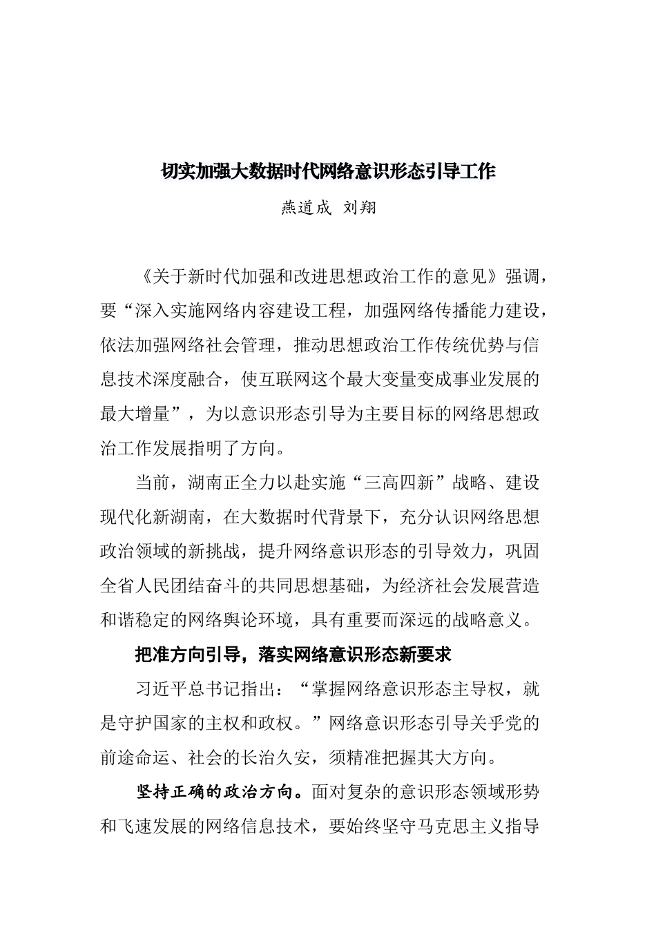 《关于新时代加强和改进思想政治工作的意见》解读汇编 (2)_第2页