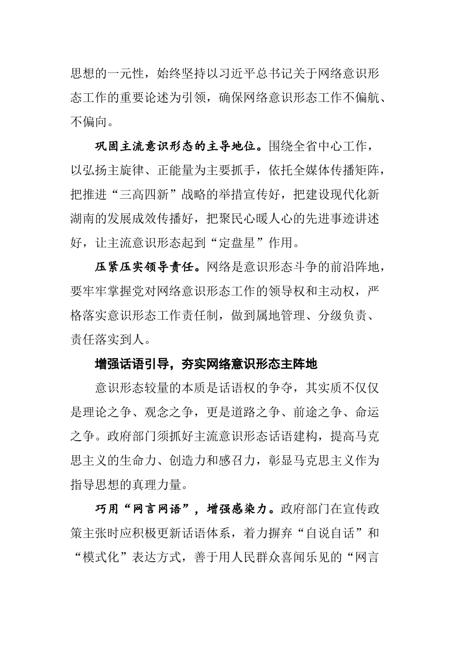 《关于新时代加强和改进思想政治工作的意见》解读汇编 (2)_第3页