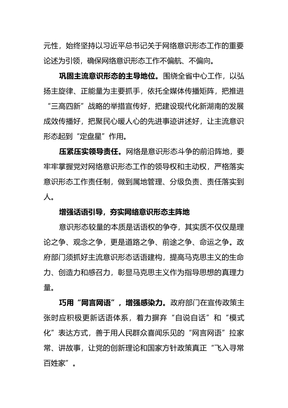 《关于新时代加强和改进思想政治工作的意见》解读汇编_第3页