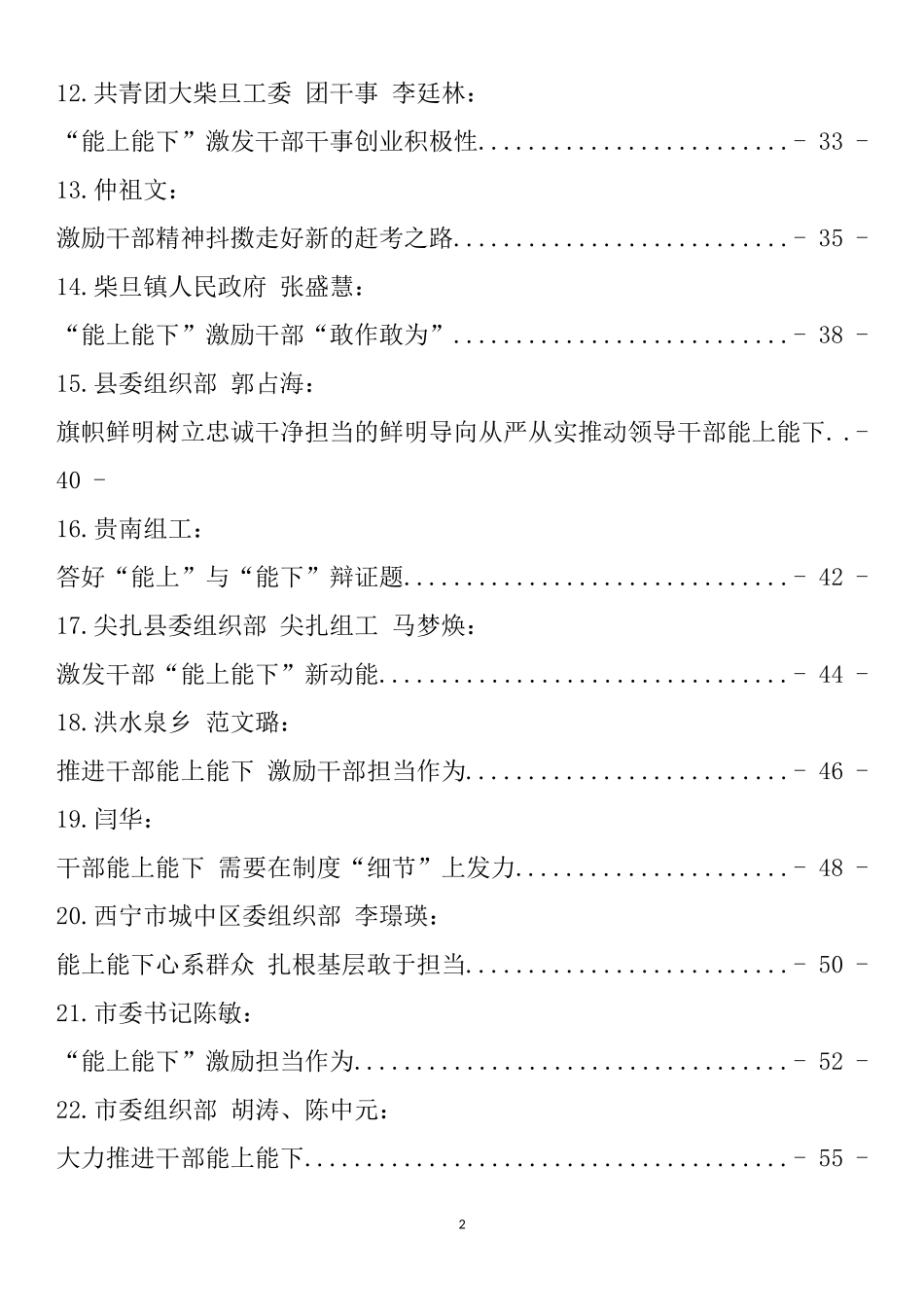 《推进领导干部能上能下规定》理论文章、研讨发言汇编（27篇）_第2页