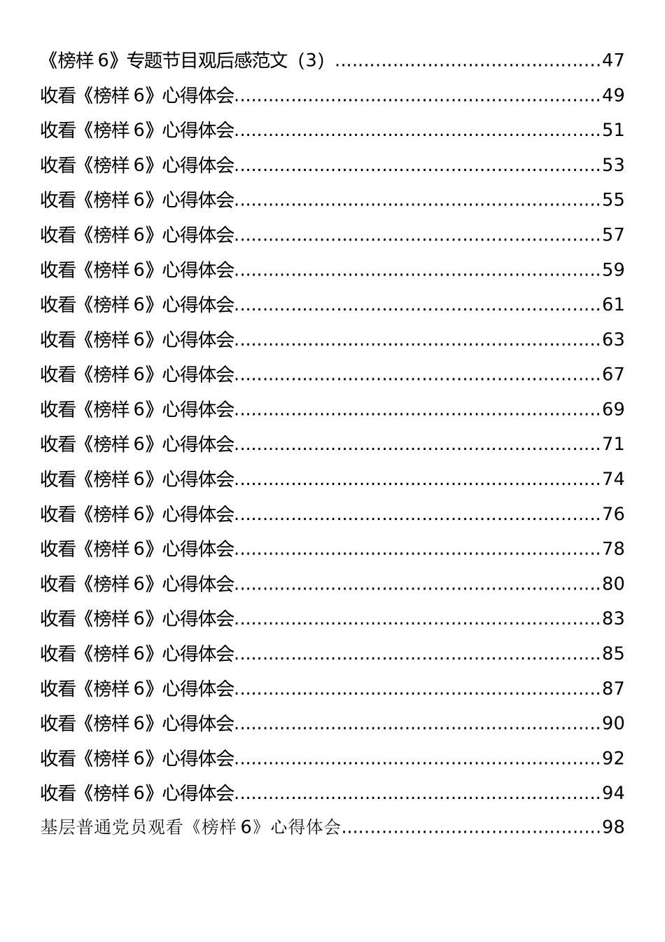 《榜样6》心得体会汇编（46篇）_第2页