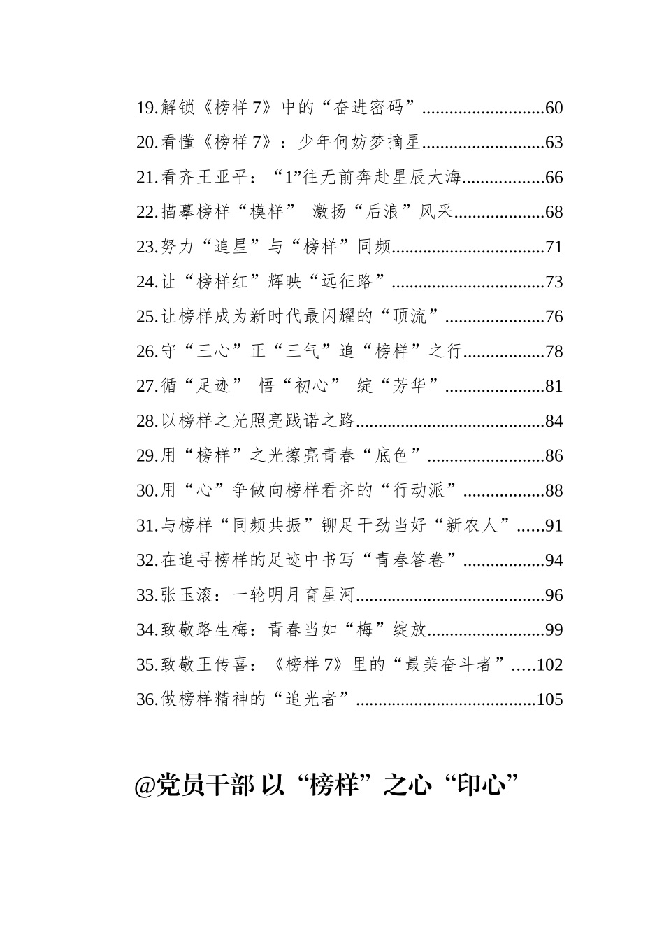 《榜样7》学习心得汇编（36篇）_第2页