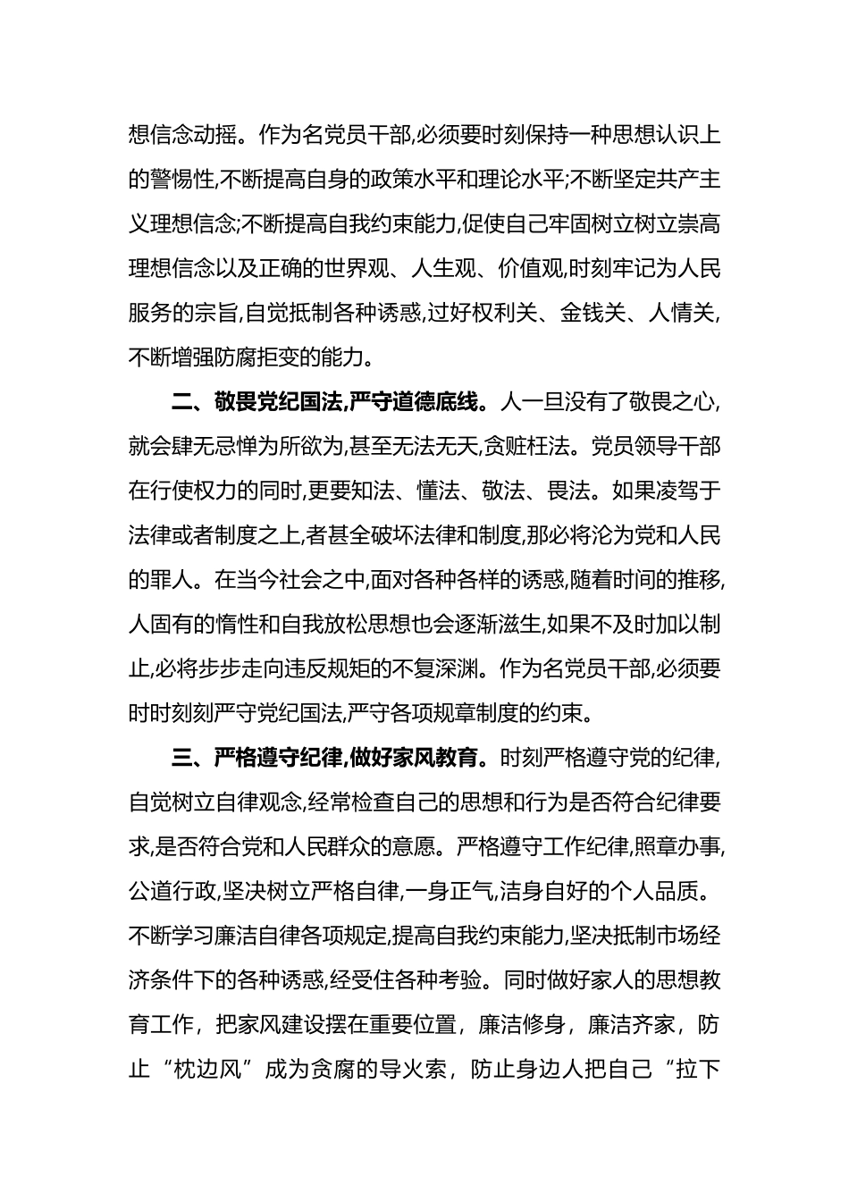 《纪检监察干部违纪违法案例》学习心得体会汇编_第3页