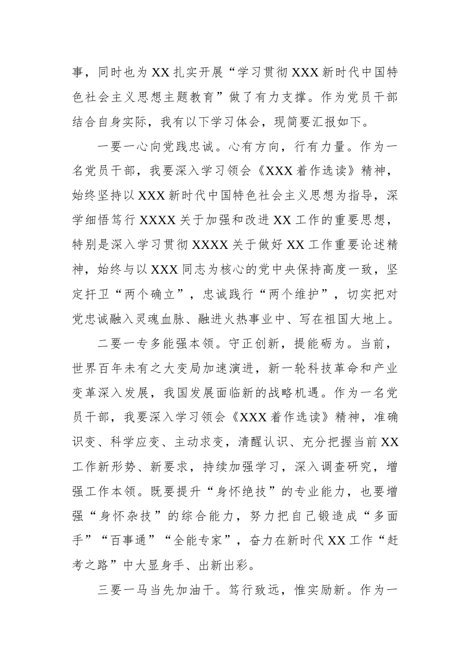 《著作选读》学习心得体会交流研讨材料汇编_第3页