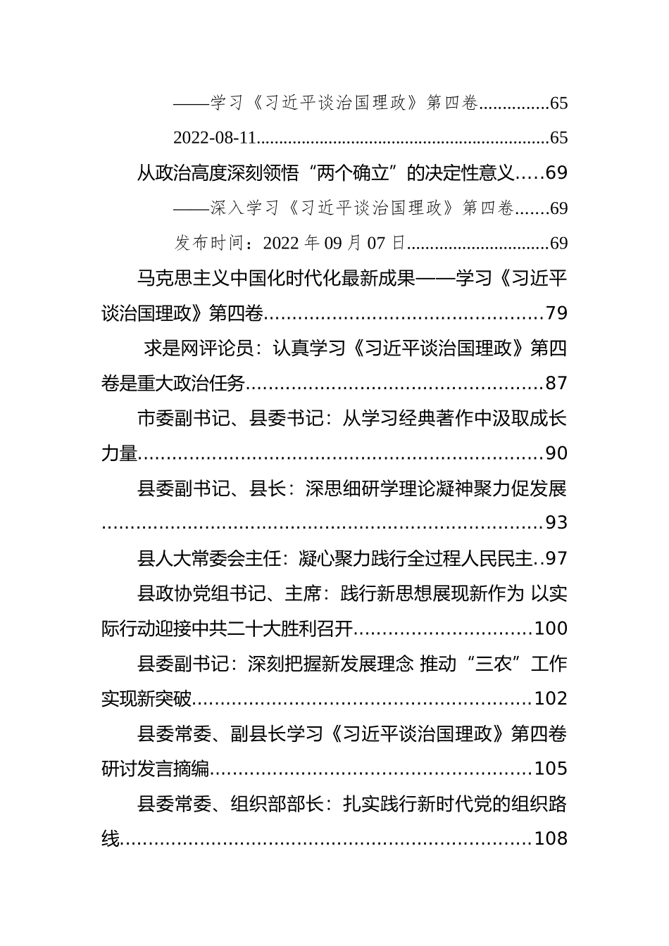 《谈治国理政》第四卷学习心得体会、研讨发言等汇编（31篇）_第2页