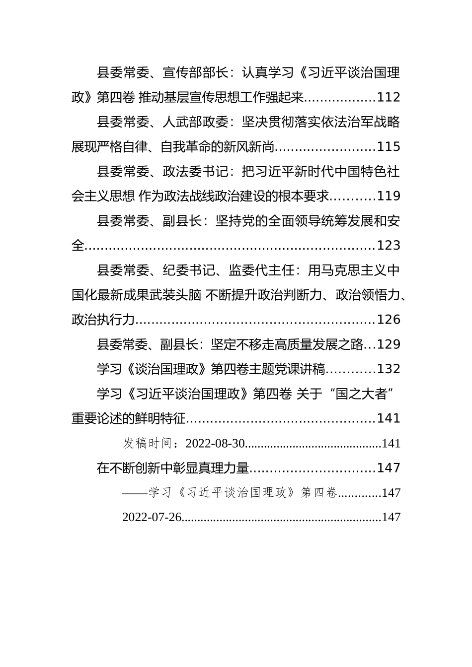 《谈治国理政》第四卷学习心得体会、研讨发言等汇编（31篇）_第3页