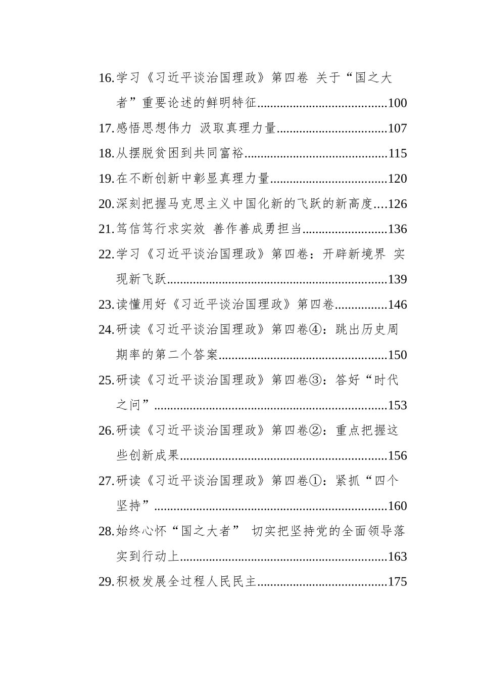 《谈治国理政》第四卷学习心得汇编（43篇）_第2页