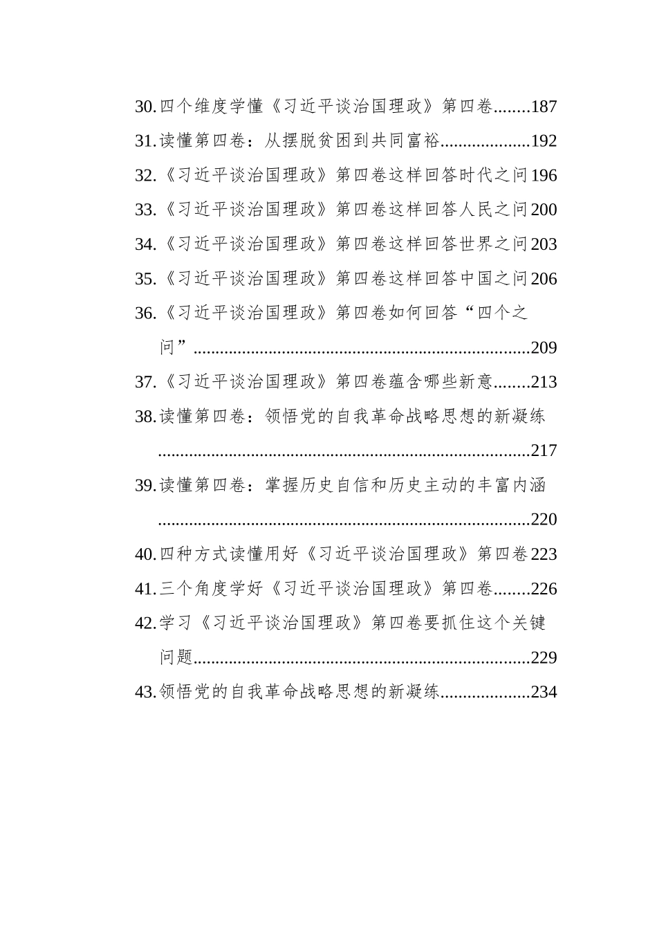 《谈治国理政》第四卷学习心得汇编（43篇）_第3页