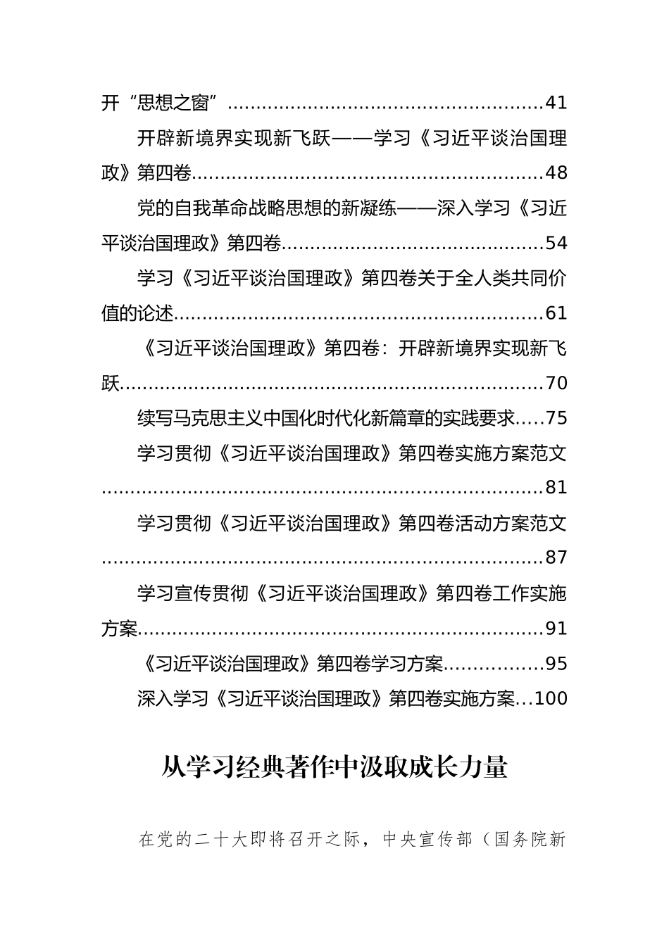 《谈治国理政》第四卷学习方案、解读讲稿、体会发言等汇编（23篇）_第2页