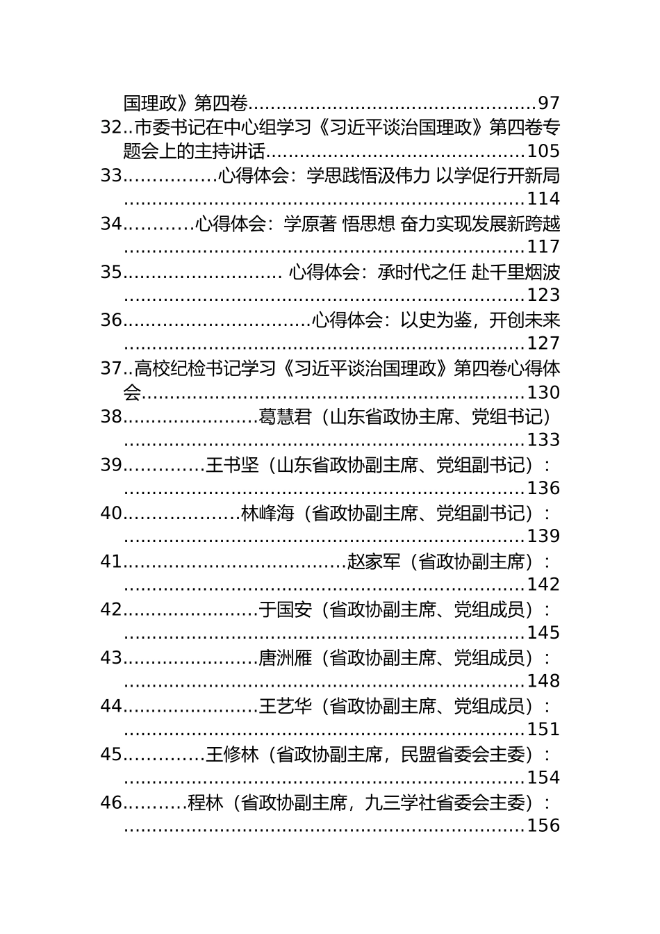 《谈治国理政》第四卷心得体会、研讨发言汇编（69篇）_第3页