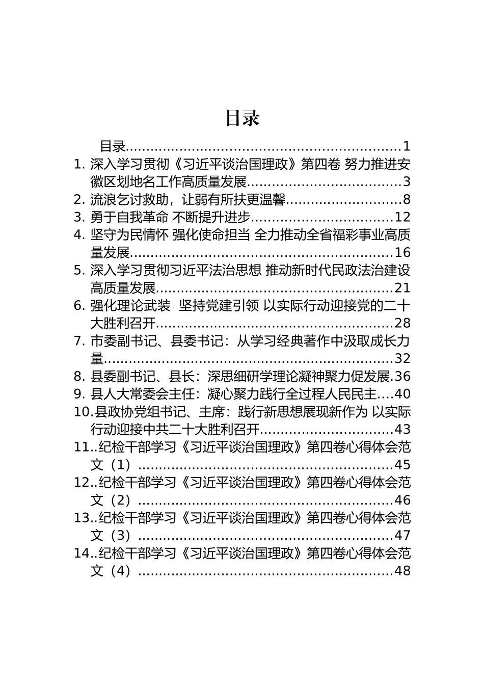 《谈治国理政》第四卷心得体会和研讨发言汇编（14篇）_第1页