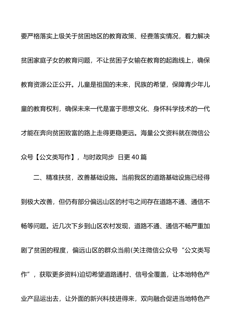 【10篇】学习习近平总书记扶贫工作重要论述的心得体会10篇（《习近平扶贫论述摘编》学习心得体会）（扶贫心得体会、研讨发言）_第2页