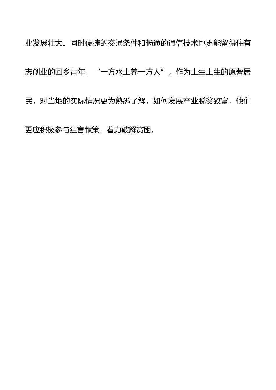 【10篇】学习习近平总书记扶贫工作重要论述的心得体会10篇（《习近平扶贫论述摘编》学习心得体会）（扶贫心得体会、研讨发言）_第3页