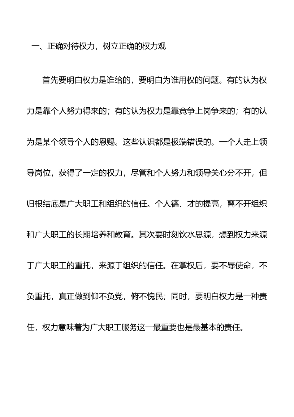 【5篇】反腐倡廉警示教育心得体会、研讨发言（5篇）_第2页