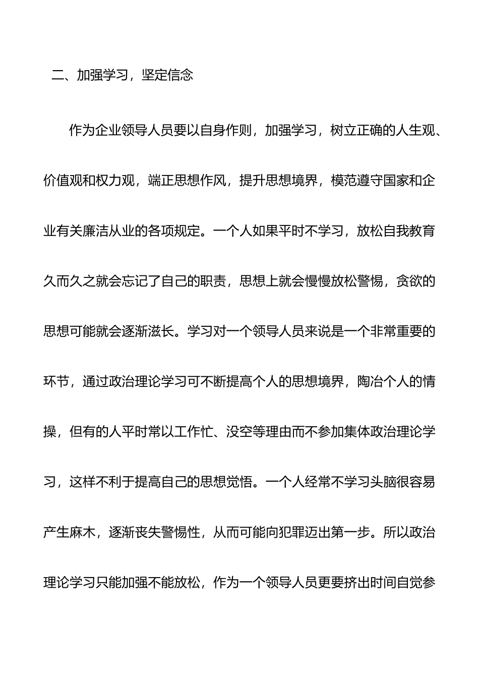 【5篇】反腐倡廉警示教育心得体会、研讨发言（5篇）_第3页