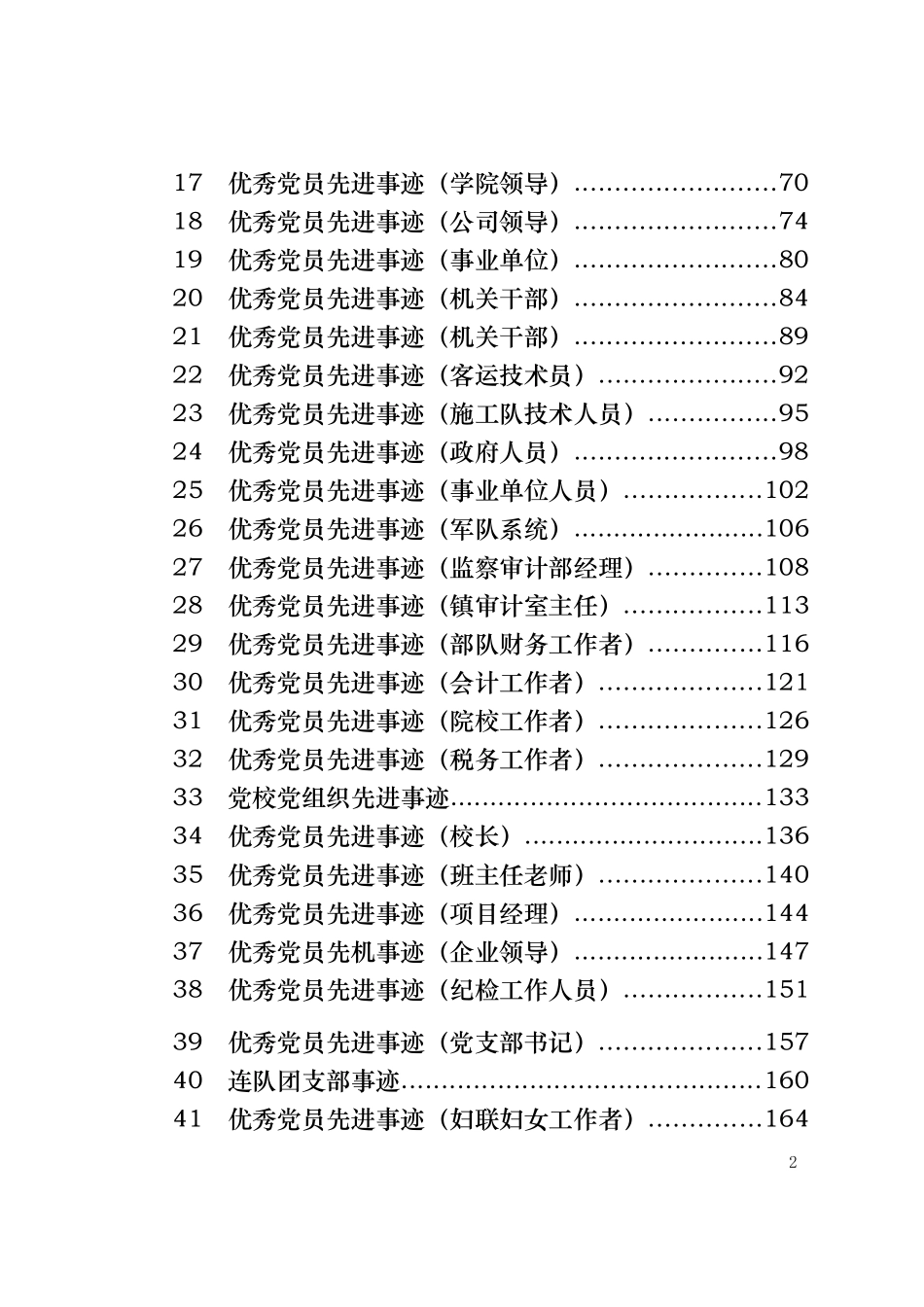 【④经验交流类】优秀党员、先进党支部事迹材料汇编_第2页