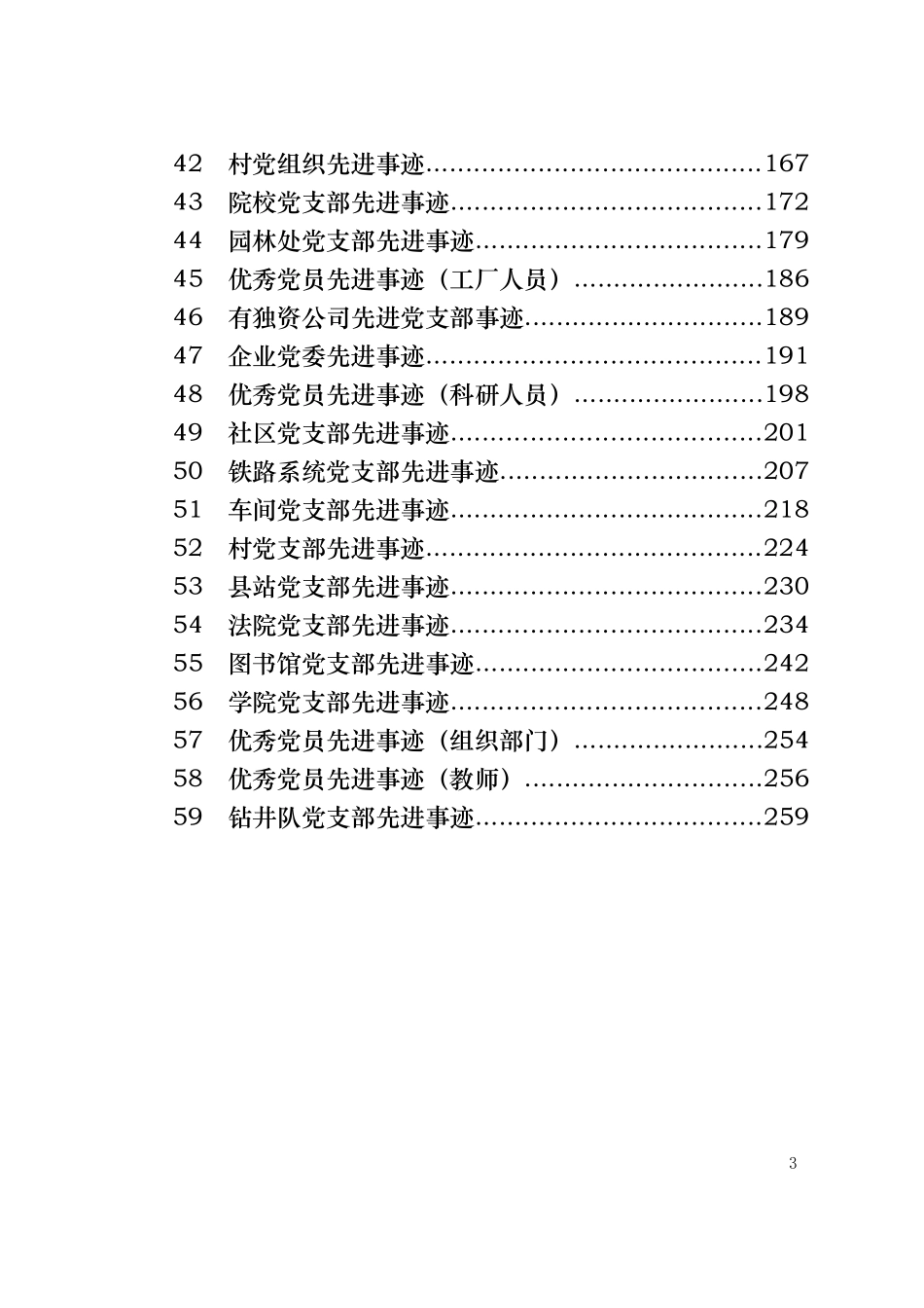 【④经验交流类】优秀党员、先进党支部事迹材料汇编_第3页