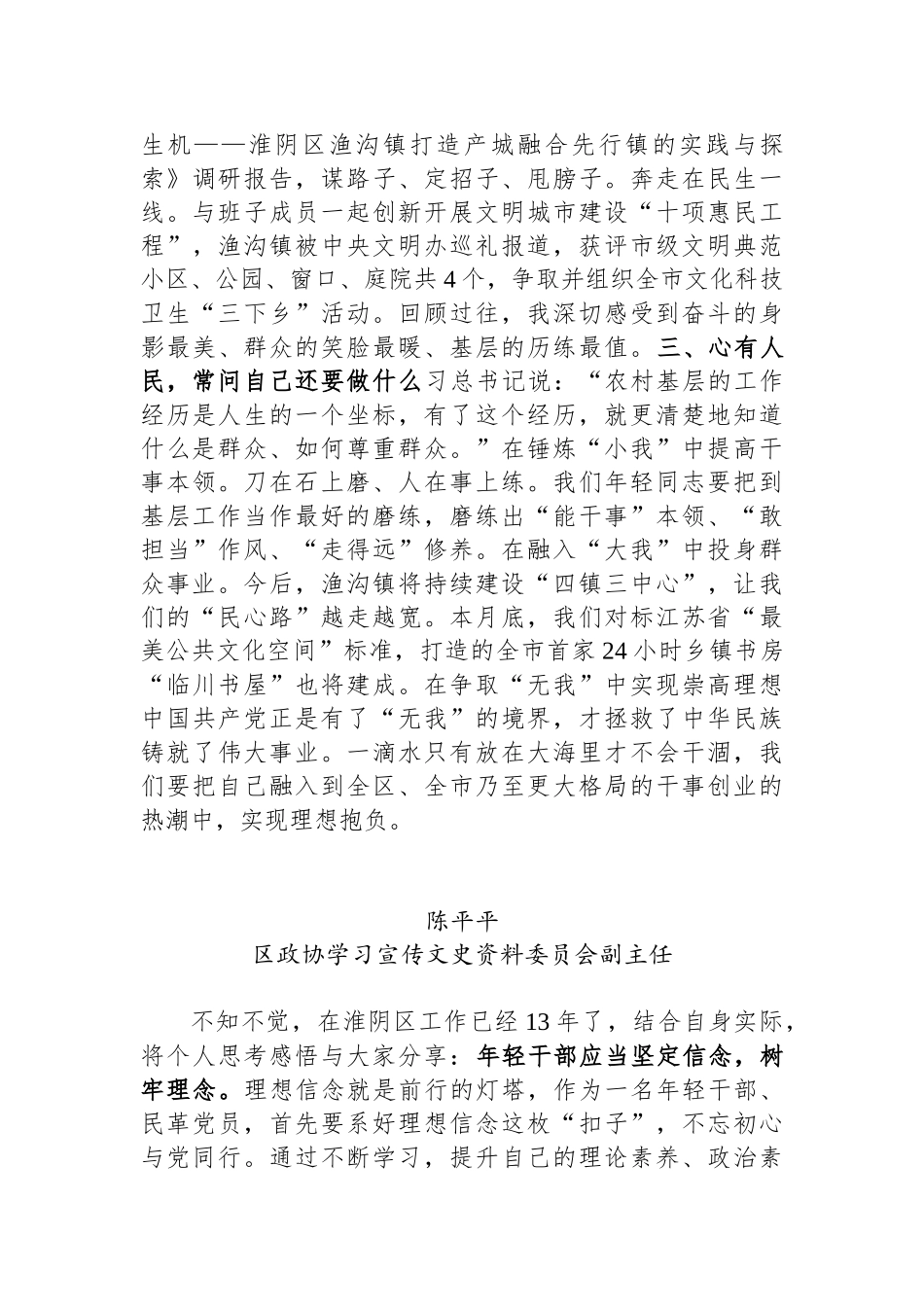 【交流发言】淮阴区年轻干部座谈会发言汇编（16篇）_第2页