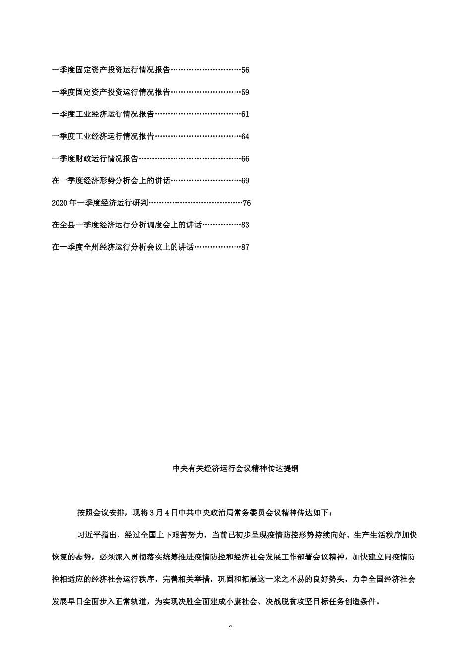 一季度经济形势分析专辑_第2页