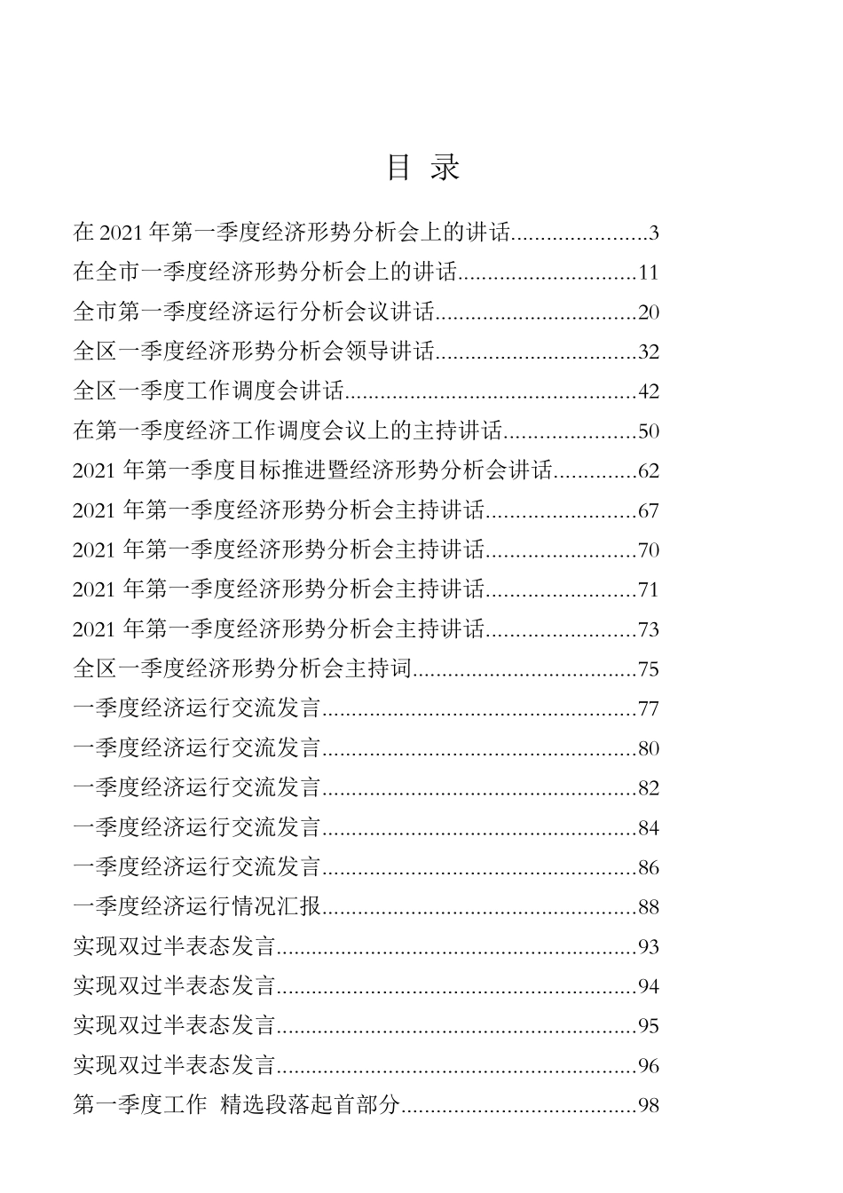 一季度经济形势分析会专辑_第1页