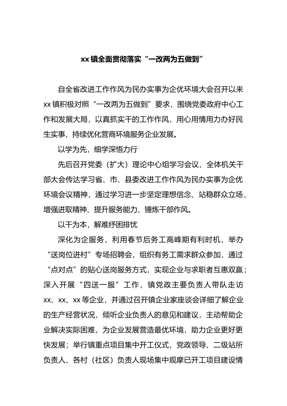 一改、两为、五做到能力提升作风建设专项行动讲话和信息简报汇编（36篇）_第3页