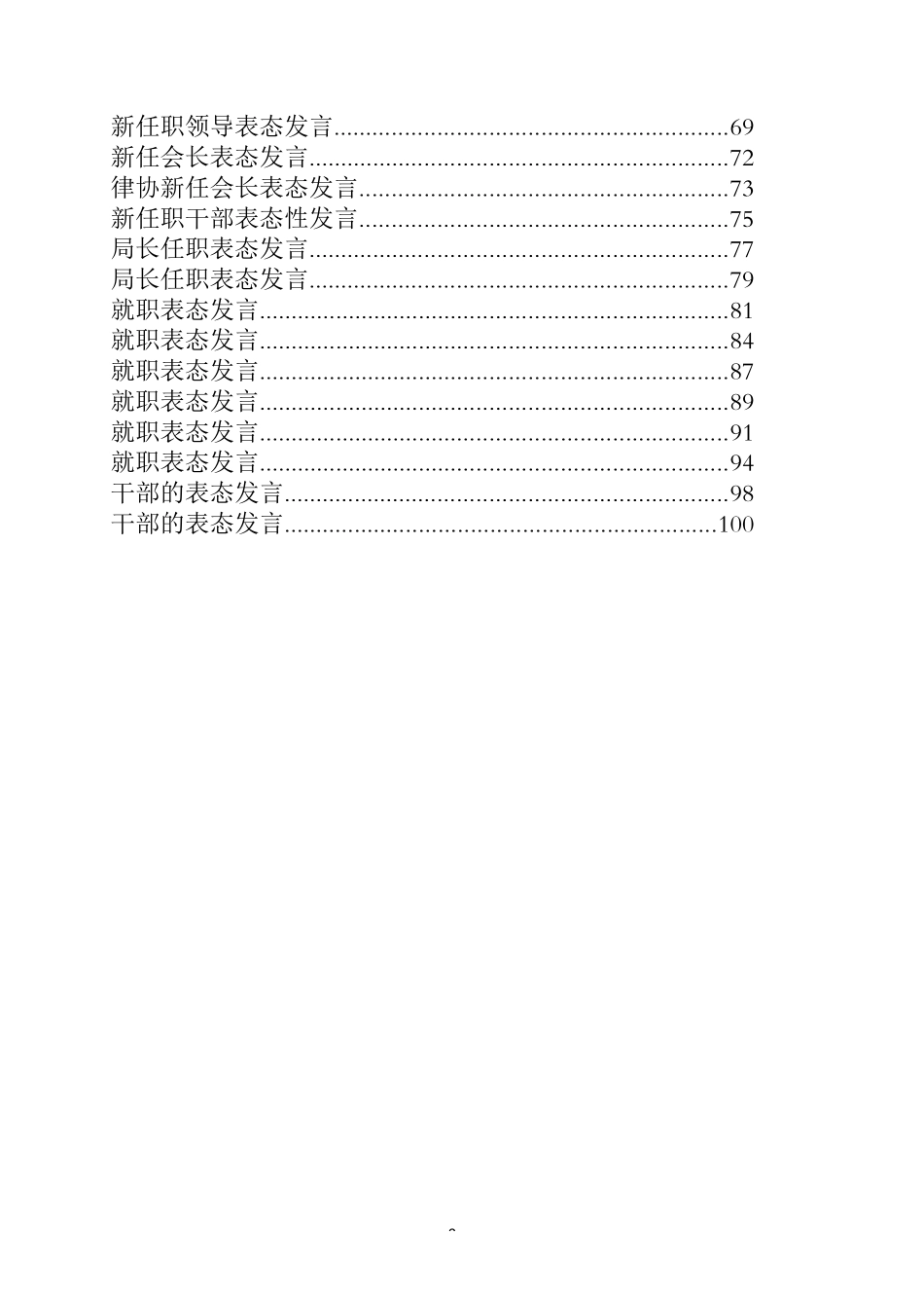 一般新任干部表态发言专辑_第2页