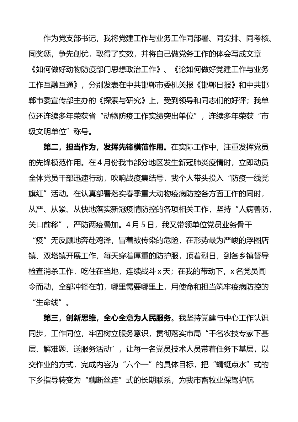 七一优秀党务工作者代表发言材料汇编（10篇）_第3页