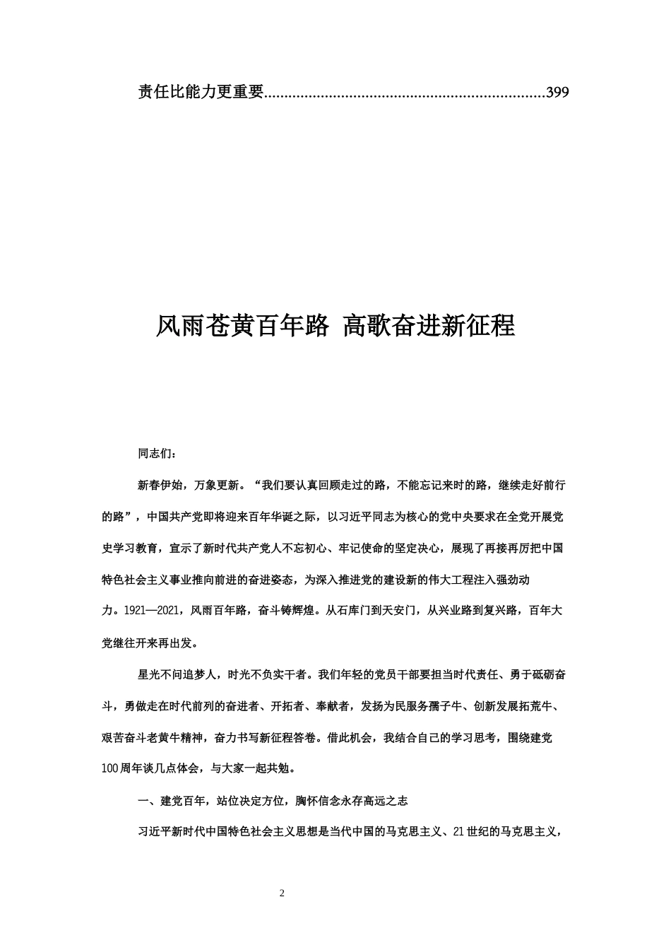 七一党史学习教育党课专辑_第2页