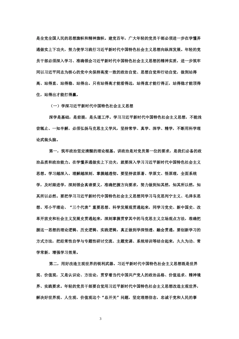 七一党史学习教育党课专辑_第3页