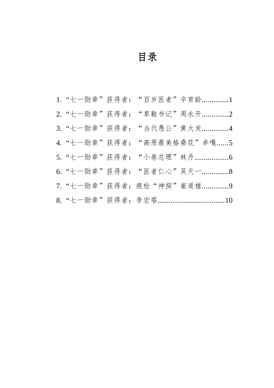 七一勋章人物素材汇编（8篇）_第1页