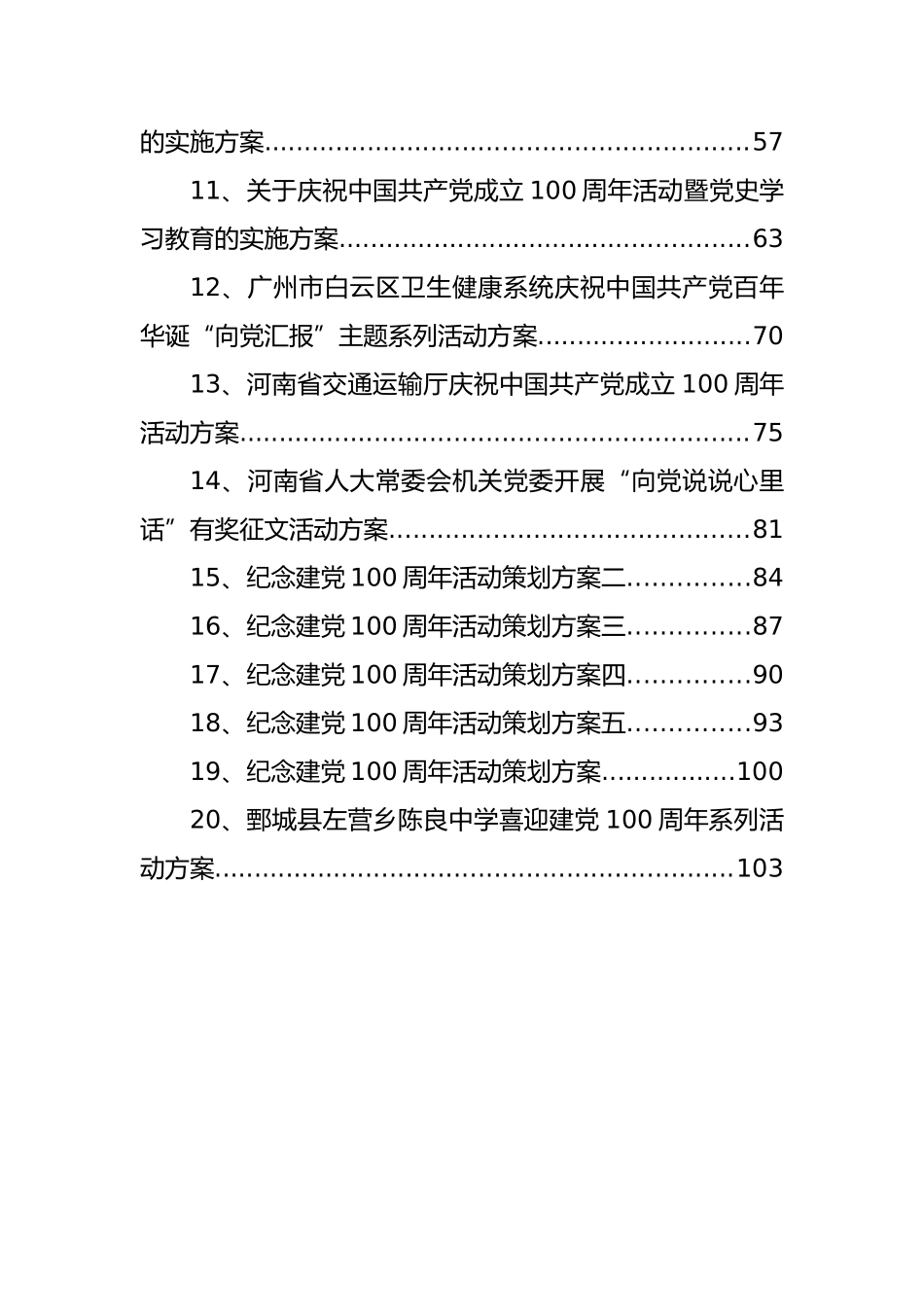 七一建党节活动方案汇编（20篇）_第2页