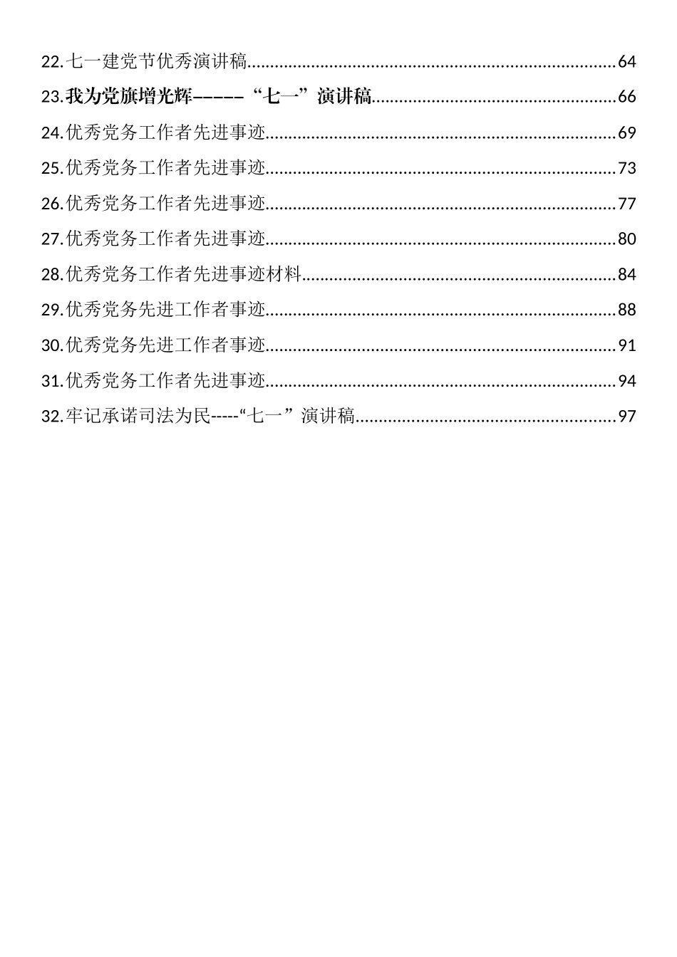 七一建党节演讲稿和优秀党务工作者先进事迹汇编（32篇）_第2页