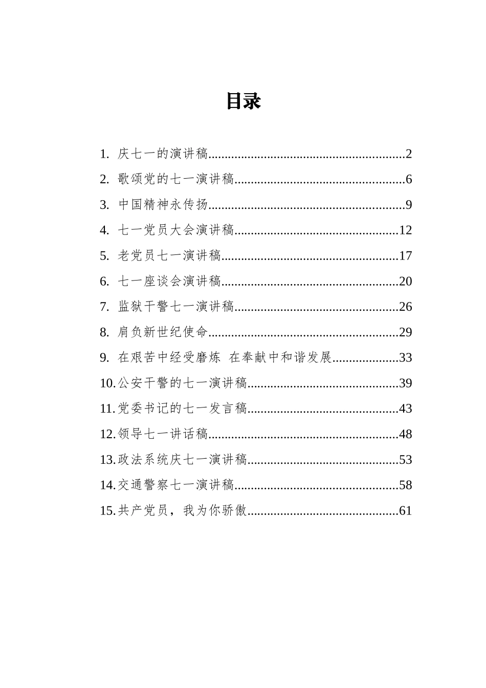 七一演讲稿汇编（15篇） (3)_第1页