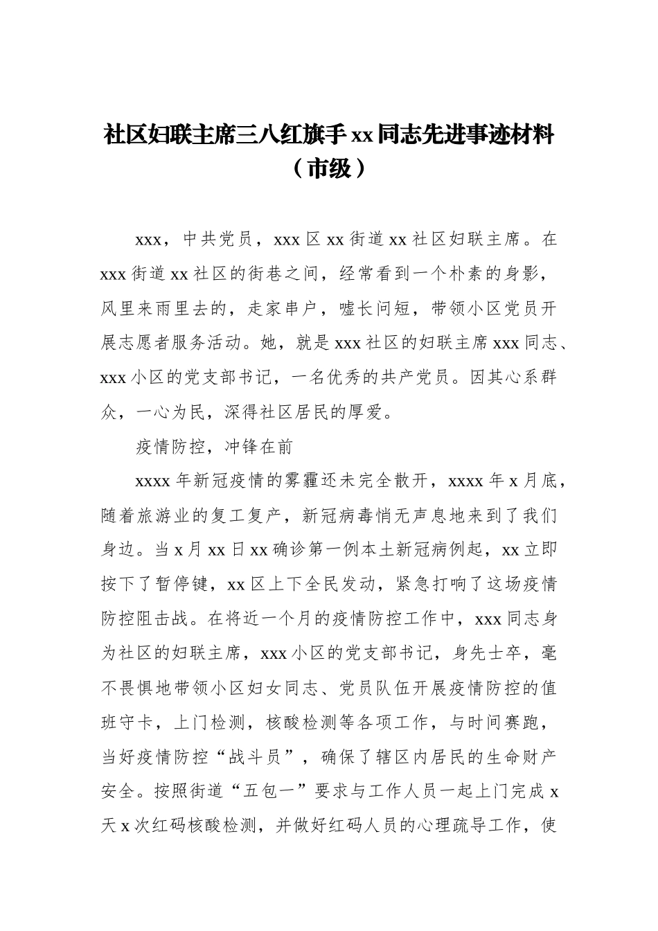 三八红旗手先进事迹材料汇编（4篇）_第2页