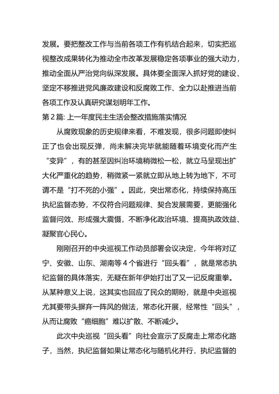 上一年度民主生活会整改措施落实情况汇编_第3页