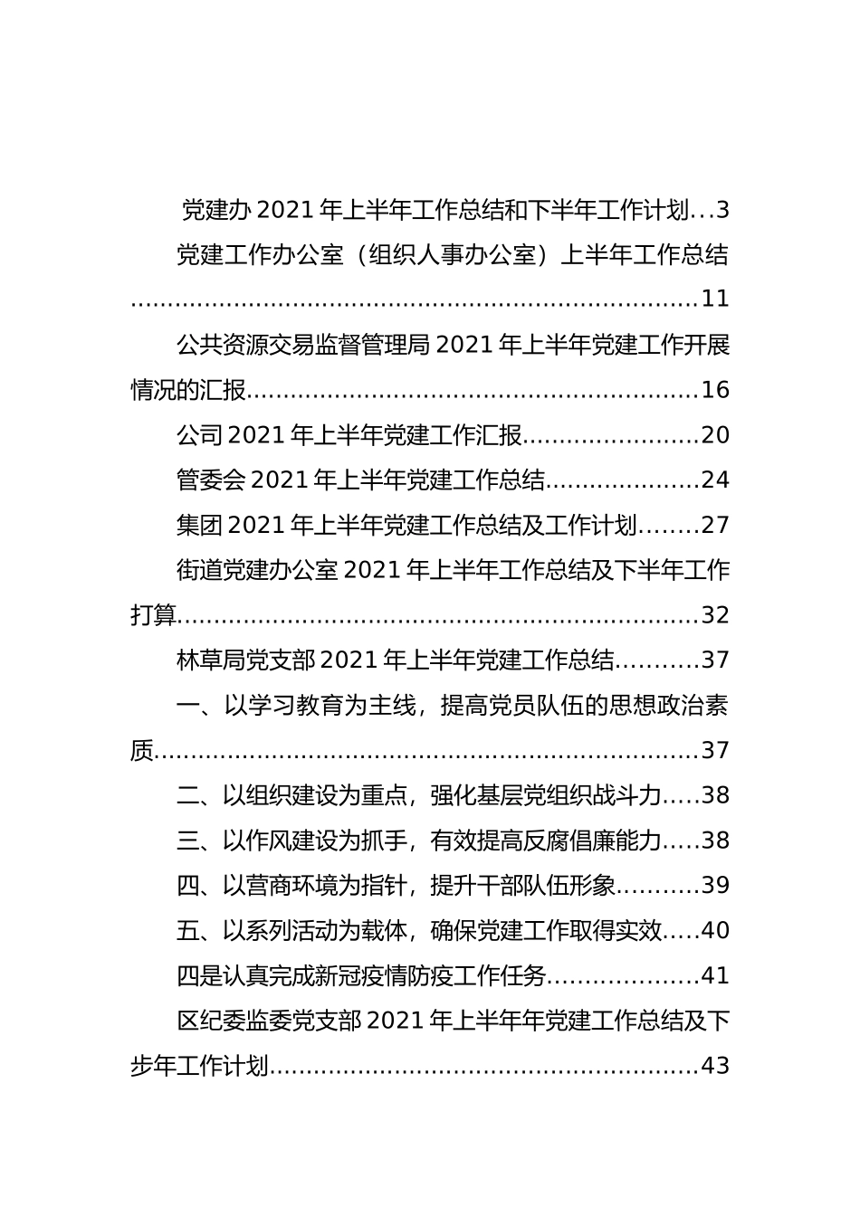 上半年党建工作总结和汇报汇编（20篇）_第1页