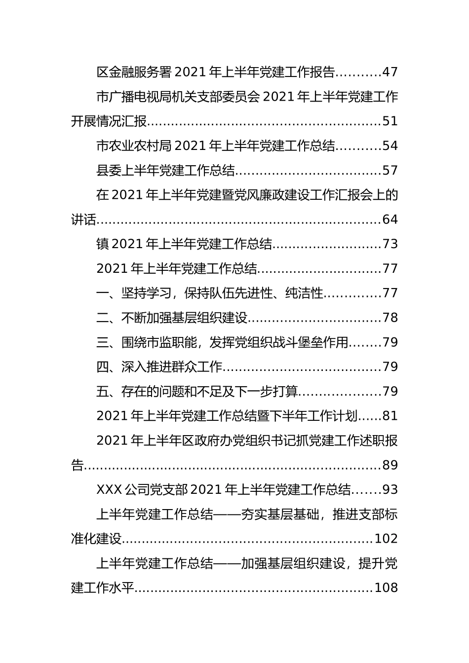 上半年党建工作总结和汇报汇编（20篇）_第2页