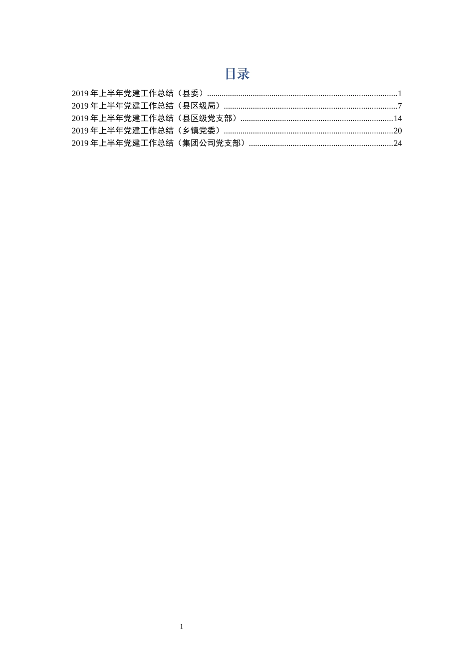 上半年党建工作总结汇编（5篇）_第1页