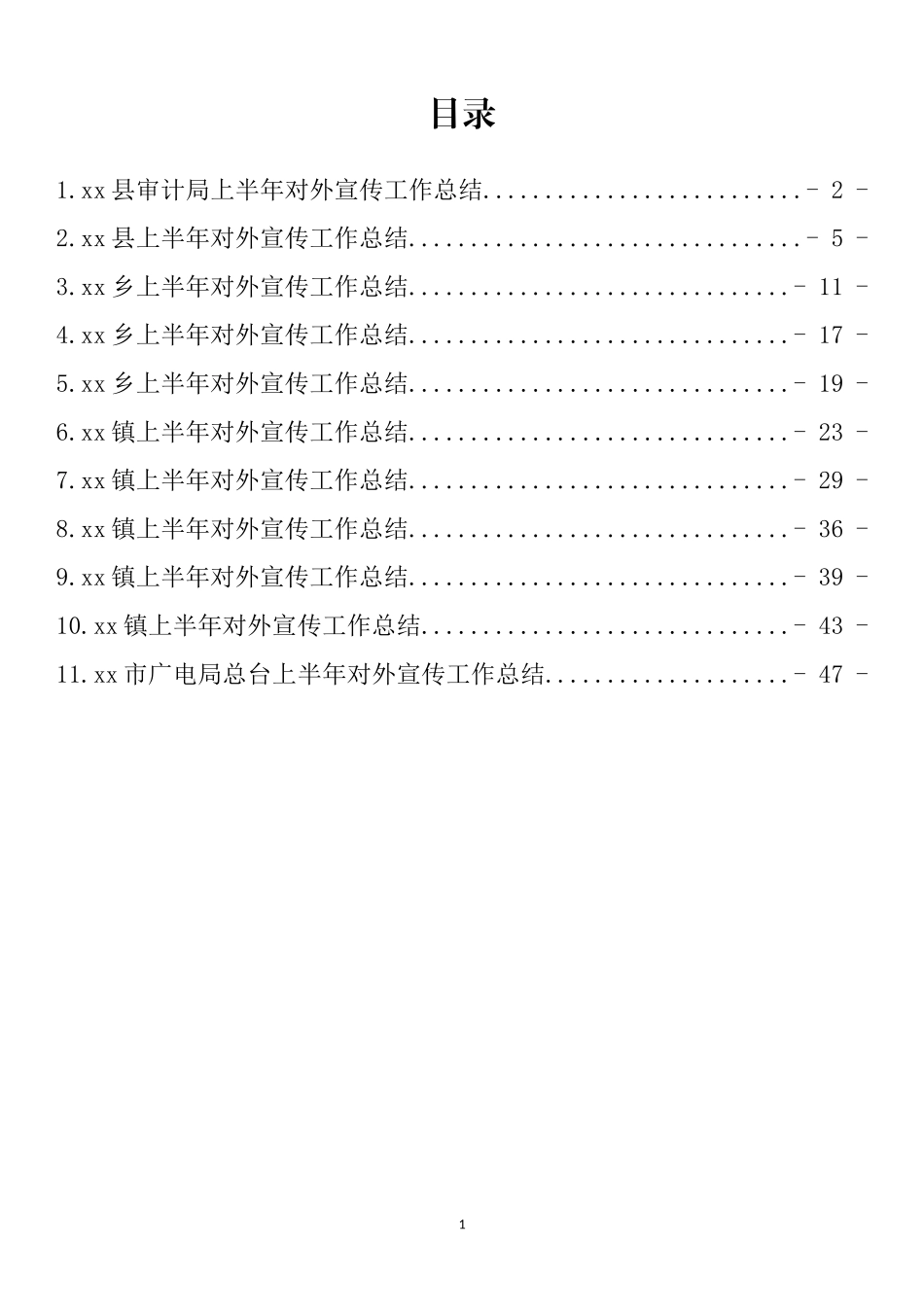 上半年对外宣传工作总结汇编（11篇）_第1页