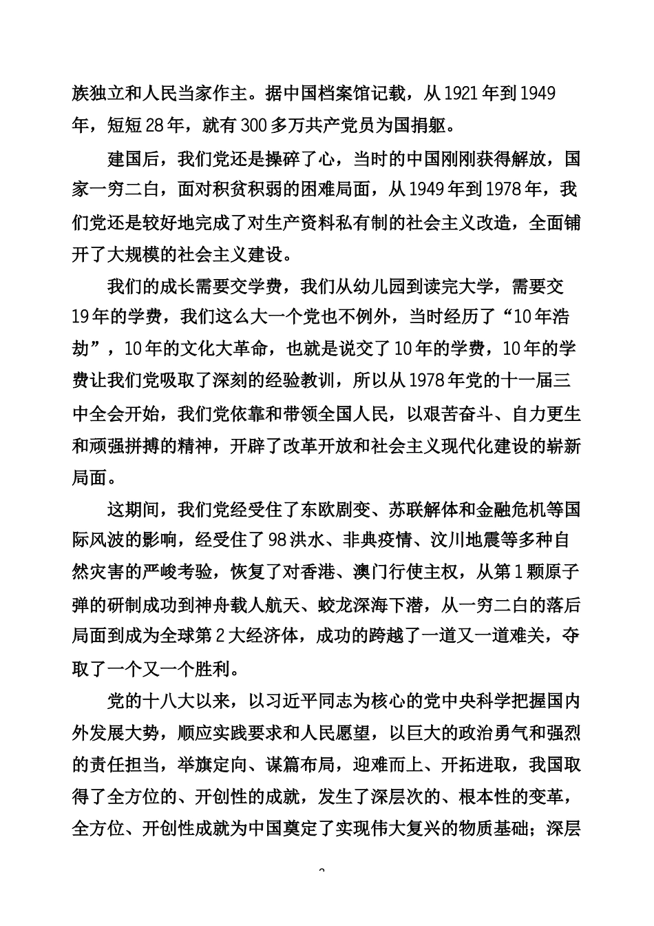 不忘初心牢记使命党课辑_第3页