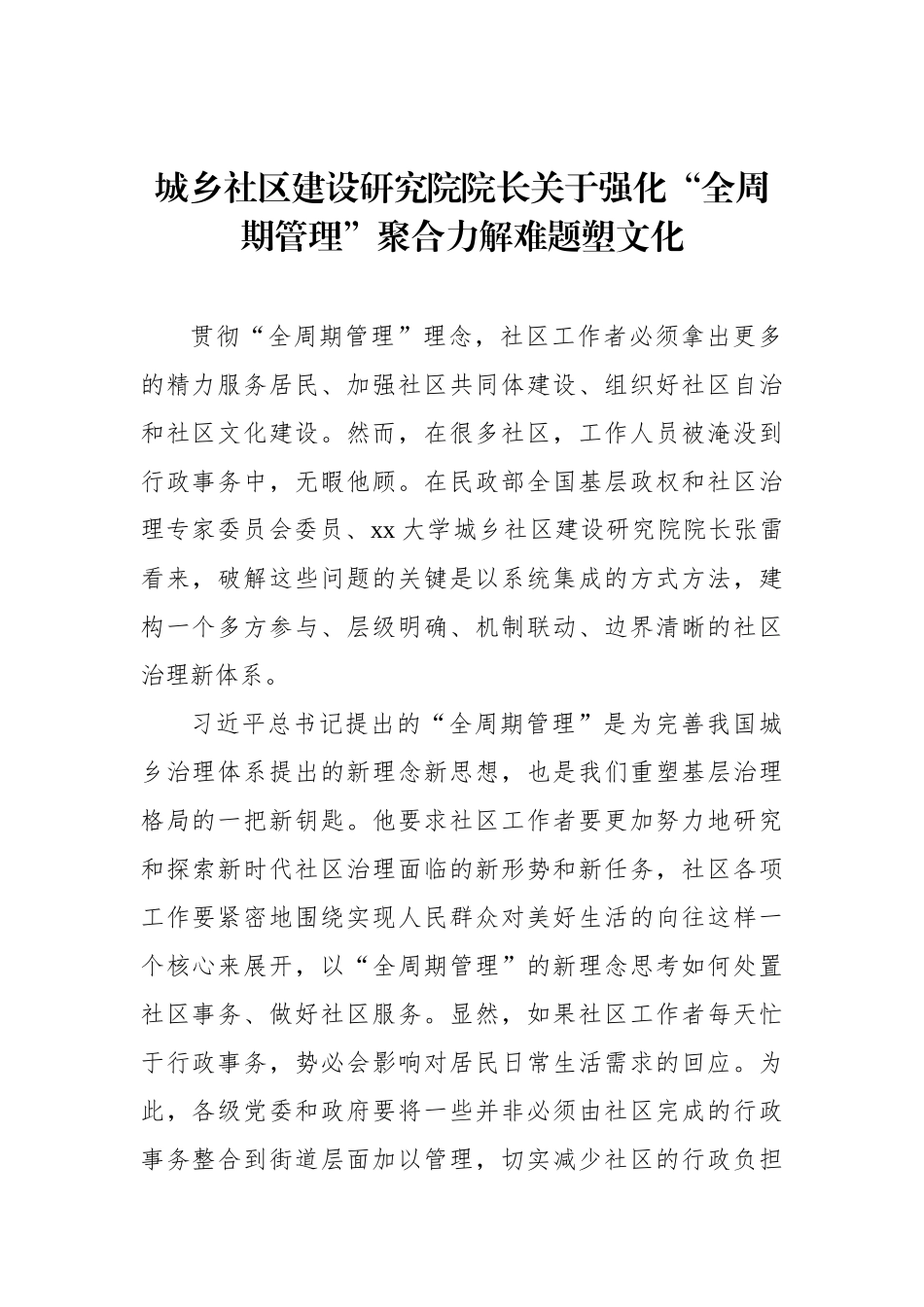 专家代表关于“全周期管理”管理应用研讨发言汇编（4篇）_第2页