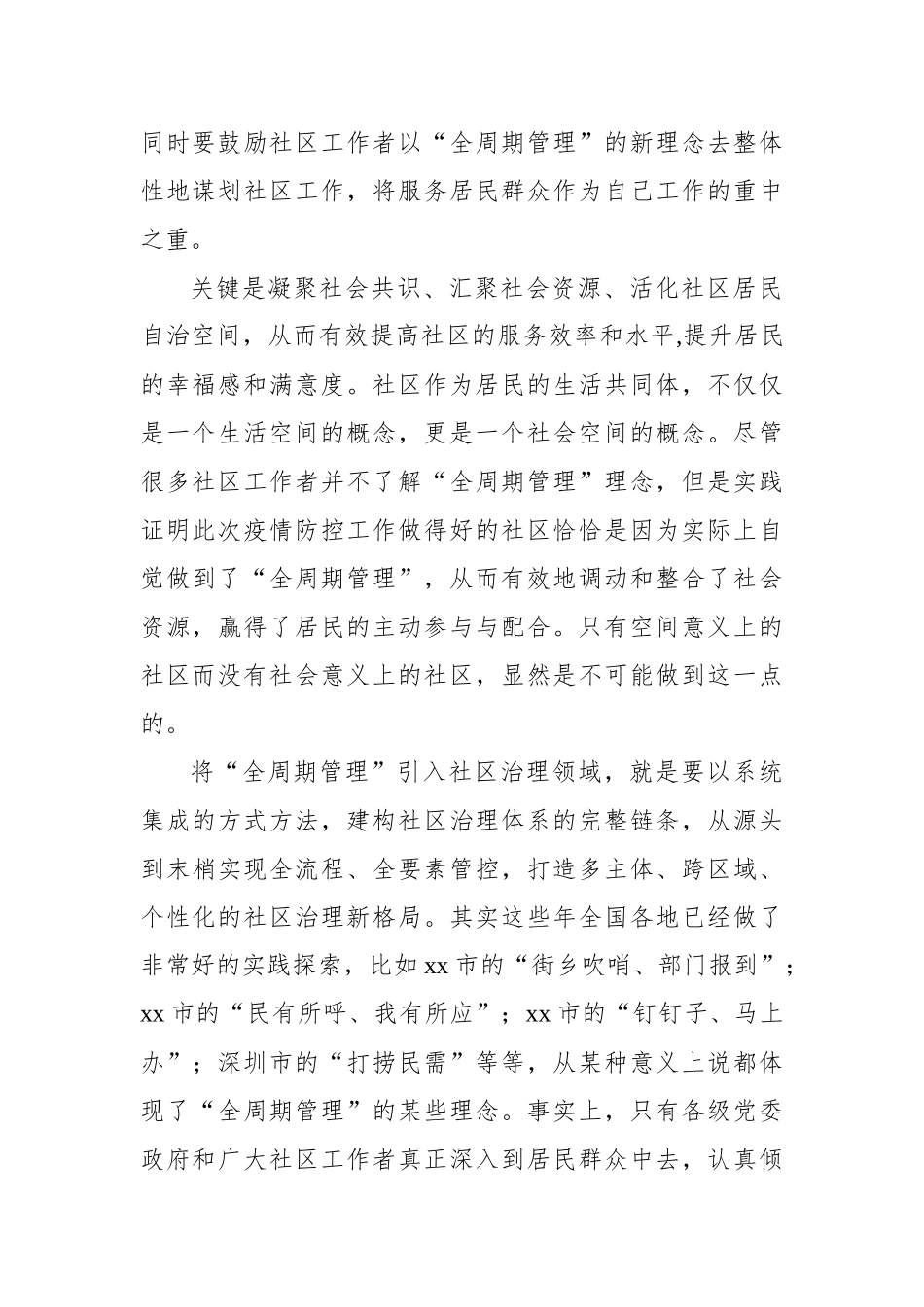 专家代表关于“全周期管理”管理应用研讨发言汇编（4篇）_第3页