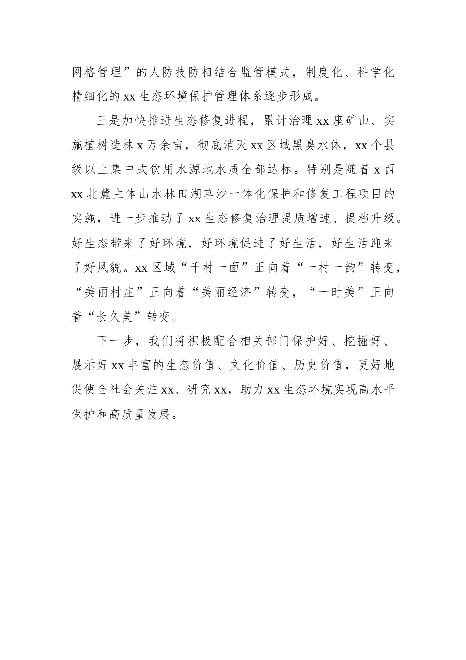 专家学者代表在传承弘扬中华优秀传统文化理论座谈会的发言材料汇编（11篇）_第3页