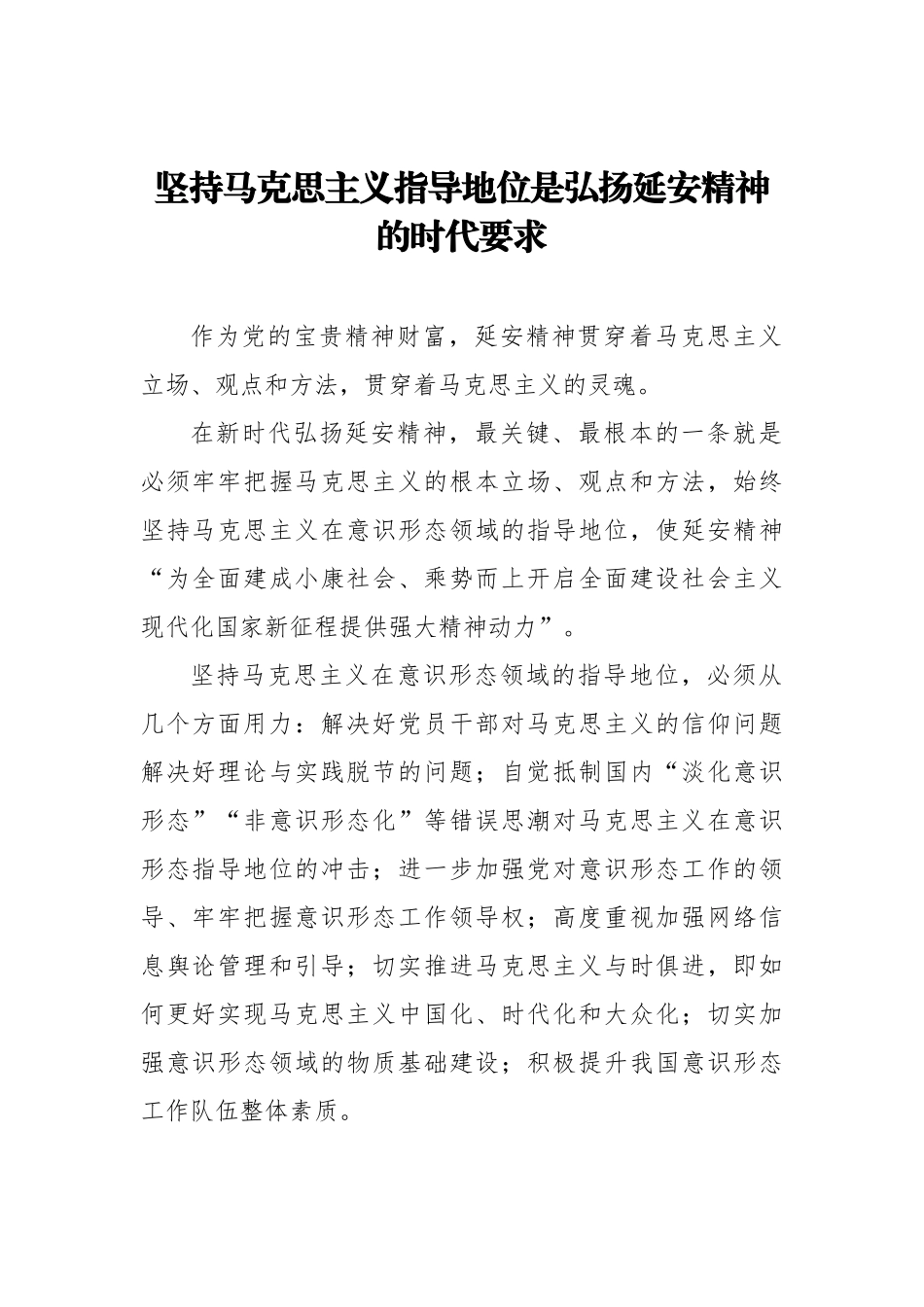 专家学者在弘扬延安精神理论研讨会上的发言汇编（16篇）_第3页