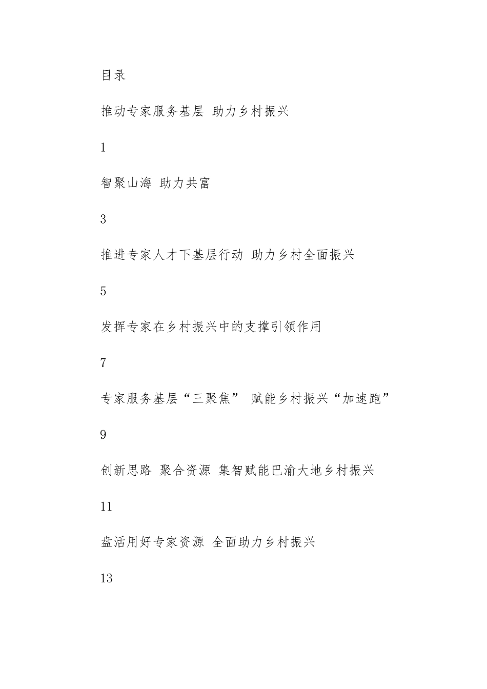 专家服务工作座谈会经验交流发言汇编_第1页