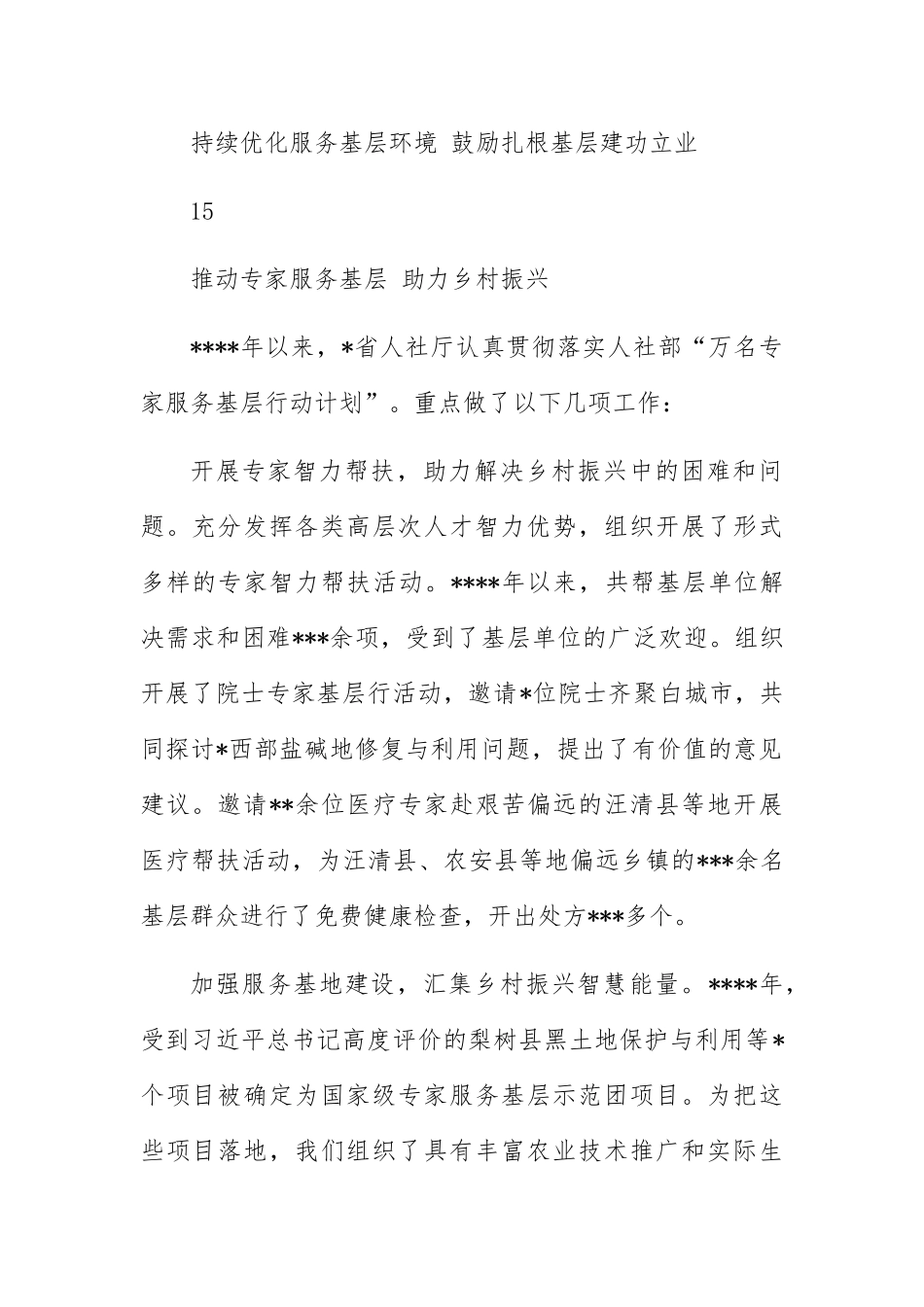 专家服务工作座谈会经验交流发言汇编_第2页